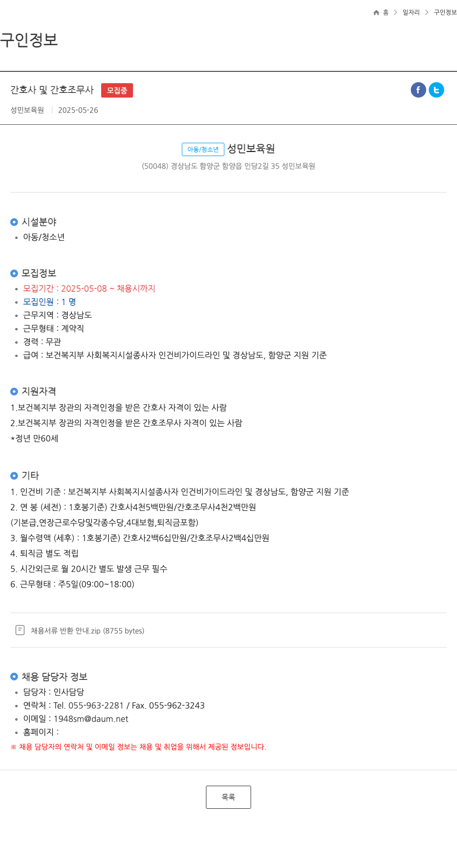 성민보육원 간호사 및 간호조무사 모집 채용공고