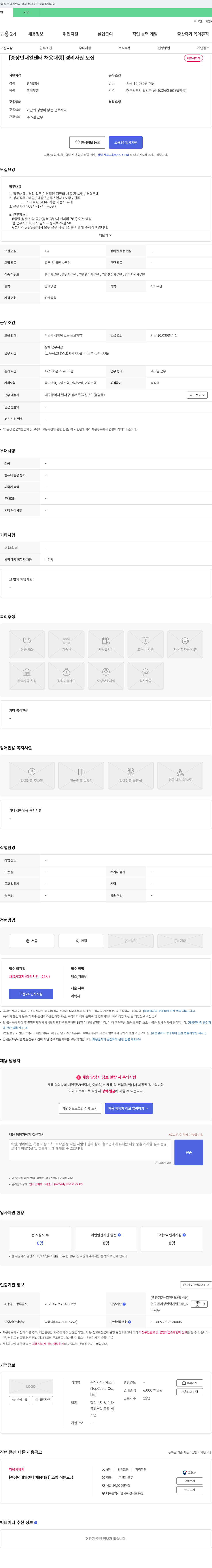 탑캐스터 [중장년 내일센터 채용대행] 경리 사원 모집 채용공고