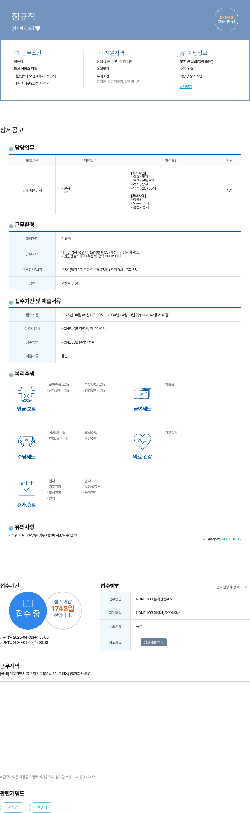 조광 광케이블 공사·설계, GIS 담당자 채용 채용공고