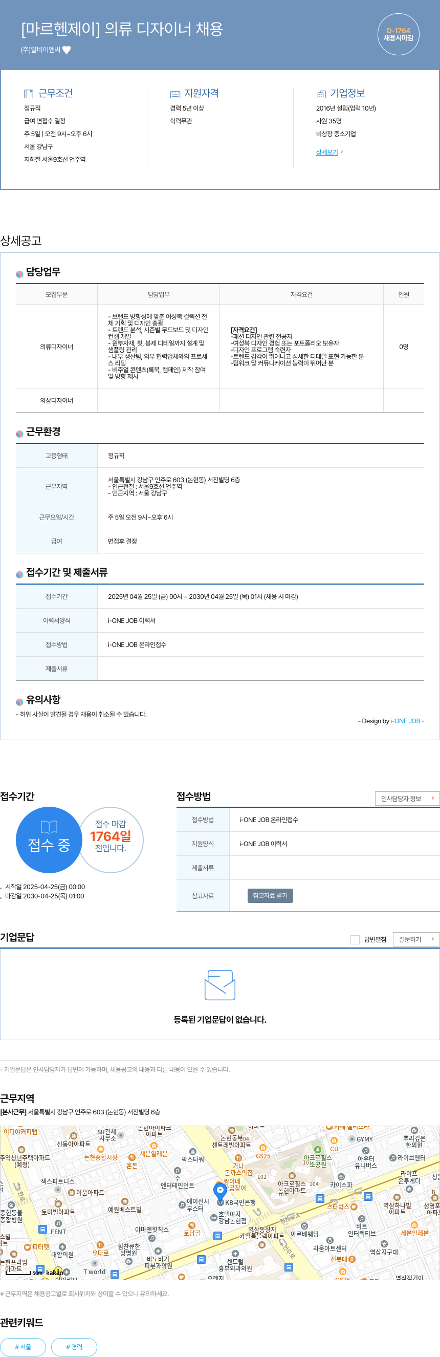 알비이엔씨 [마르 헨 제이] 의류 디자이너 채용 채용공고
