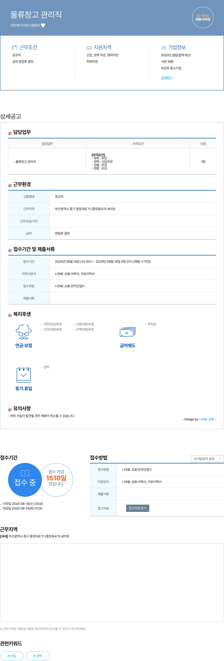 에이치에스엘엔씨 물류 창고 관리직 채용공고