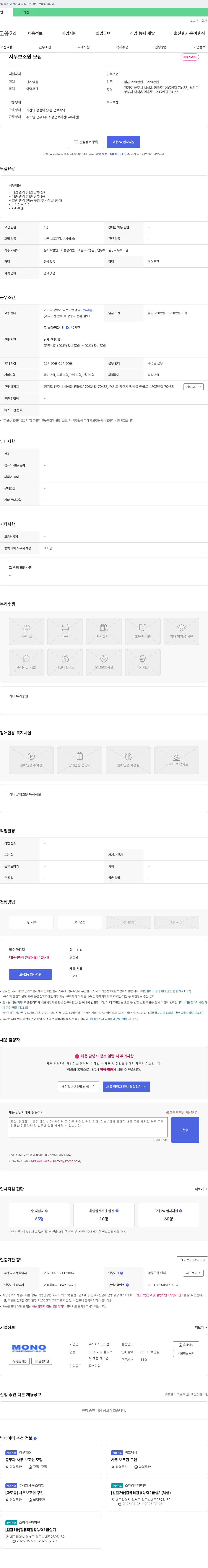 모노켐 사무 보조원 모집 채용공고