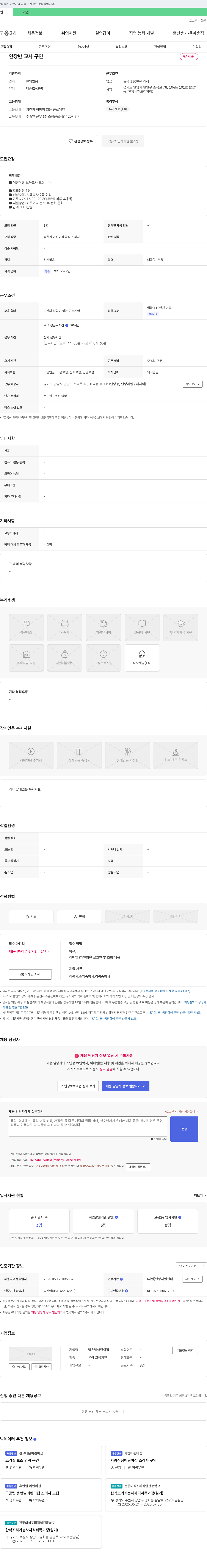 밝은빛어린이집 연장 반 교사 구인 채용공고
