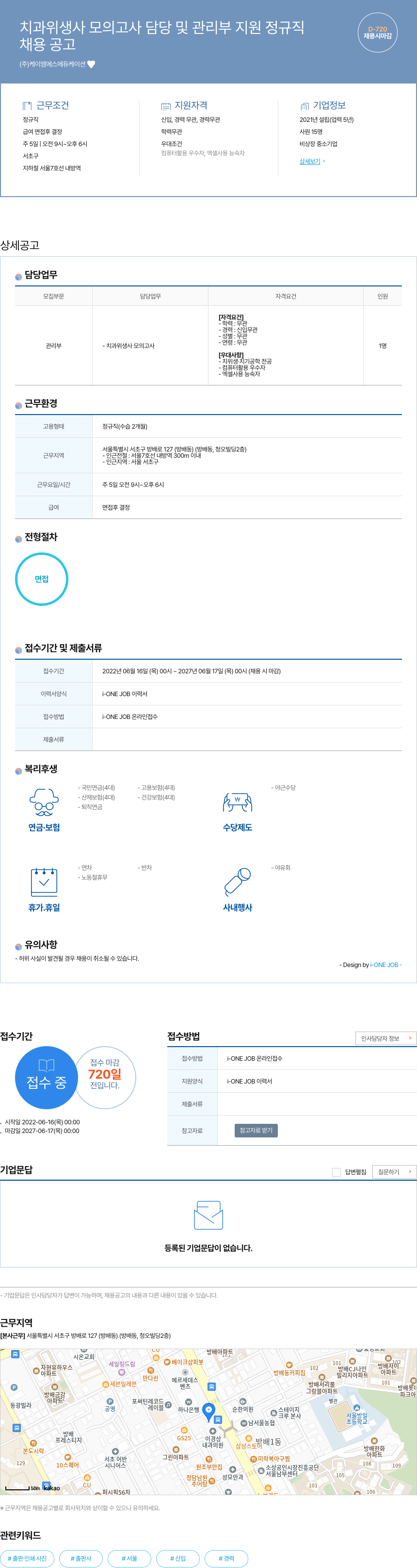 케이엠에스에듀케이션 치과 위생사 모의고사 담당 및 관리부 지원 정규직 채용공고