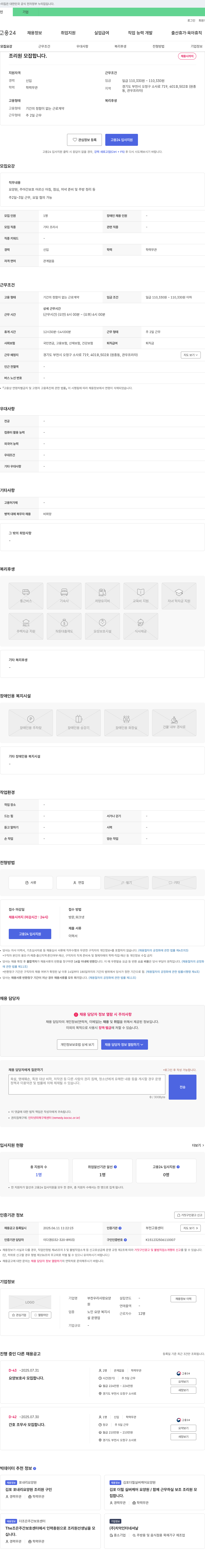 부천우리사랑요양 조리원 모집 합니다. 채용공고