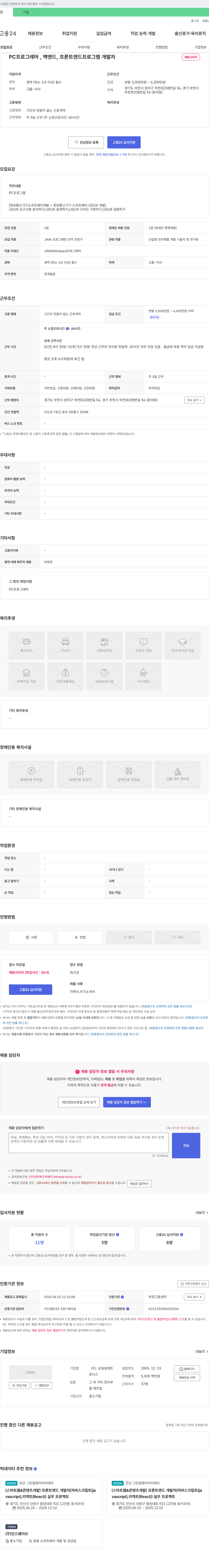 승일일렉트 PC 프로그래머, 백엔드, 프론트엔드 프로그래머 개발자 채용 채용공고