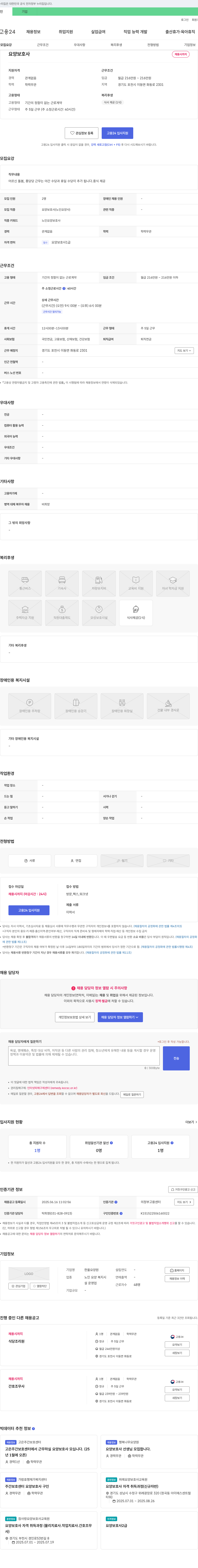 한울요양원 요양 보호사 채용 채용공고