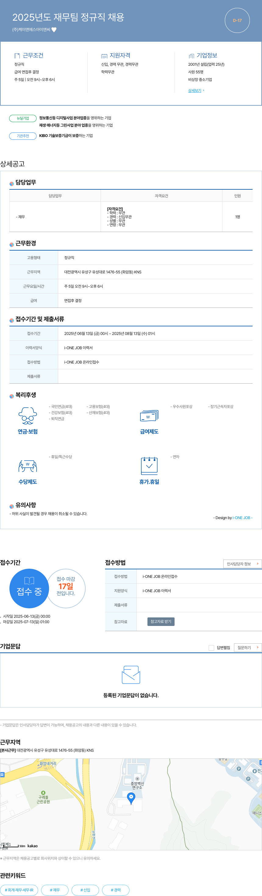 케이앤에스아이앤씨 2025년도 재무팀 정규직 채용 채용공고