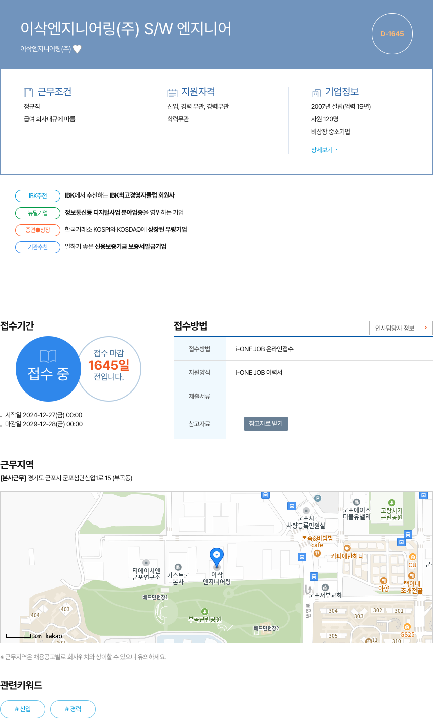 이삭엔지니어링 S/W 엔지니어 채용공고