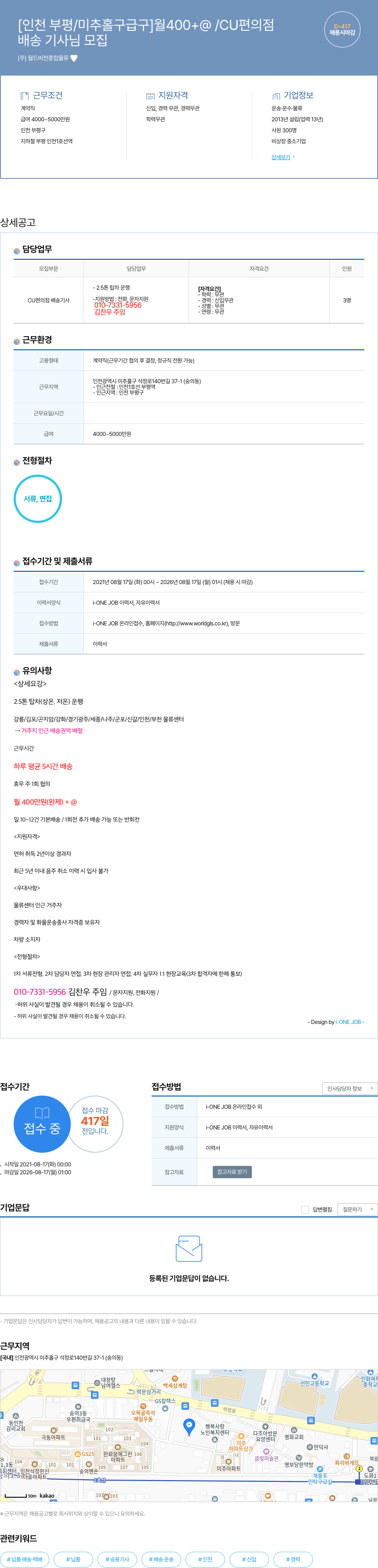 월드비전종합물류 (공고 제목 없음) 채용공고