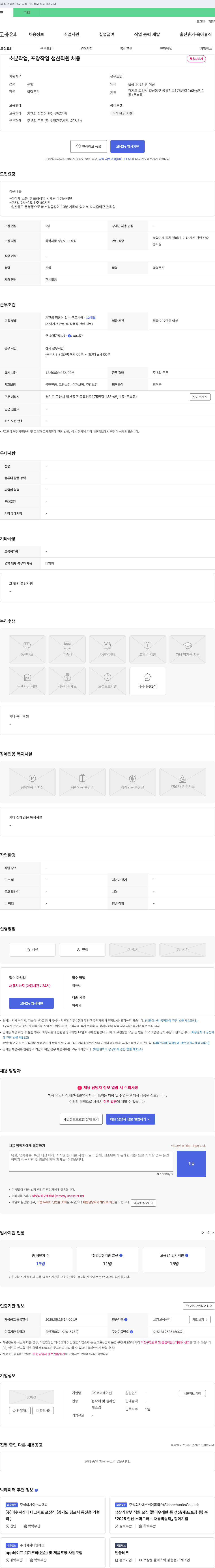 GS코퍼레이션 소분 작업, 포장 작업 생산 직원 채용 채용공고