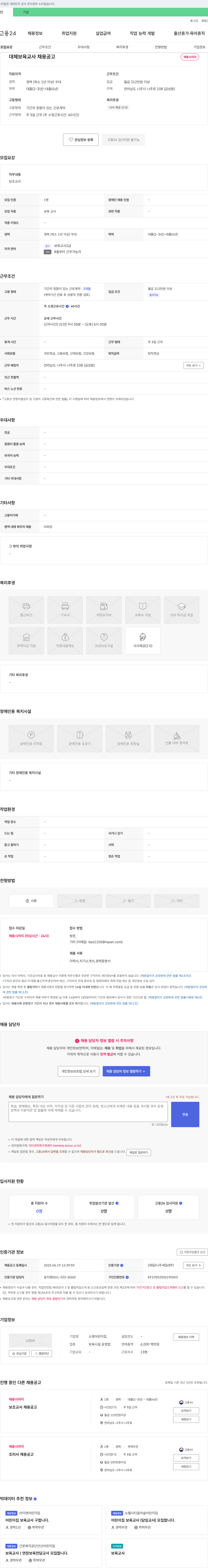 소영어린이집 대체 보육 교사 채용 공고 채용공고