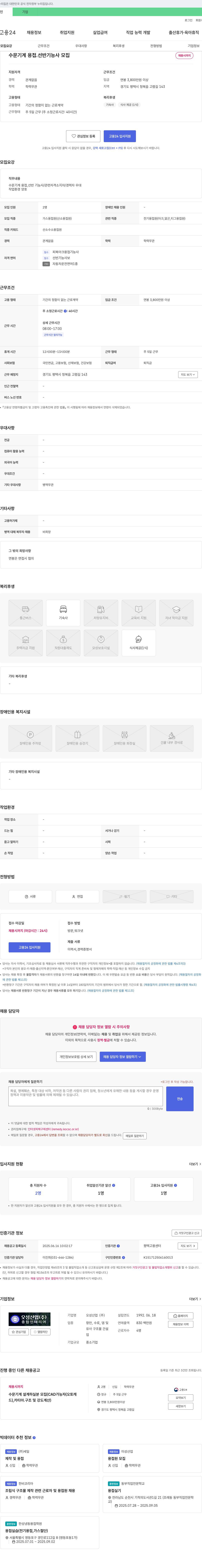 오성산업 수문 기계 용접·선반 기능사 모집 채용공고