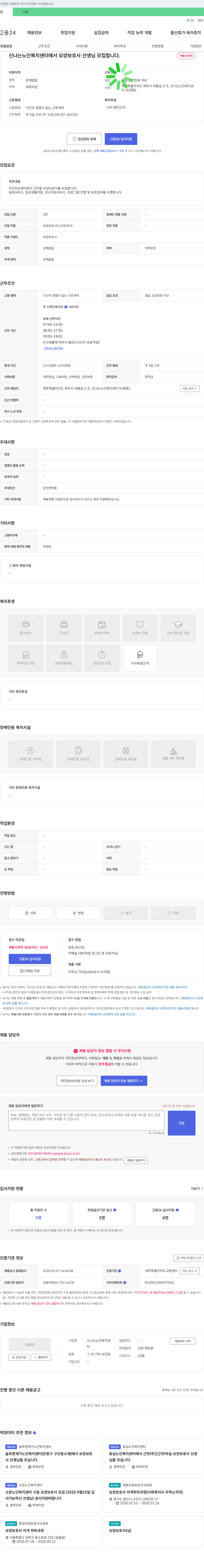 신나는노인복지센터 신나는 노인복지센터에서 요양보호사 선생님 모집합니다. 채용공고