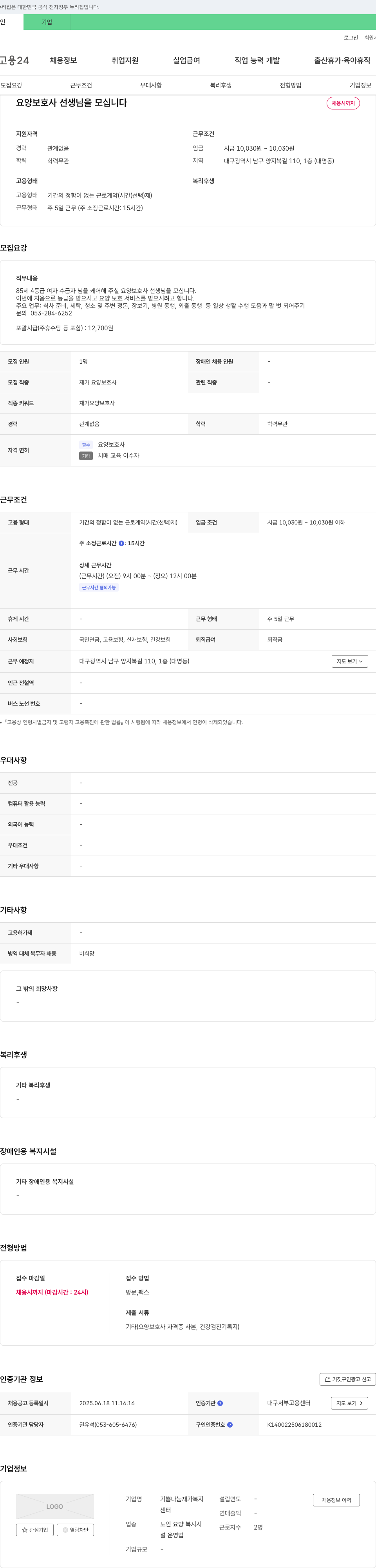 기쁨나눔재가복지센터 요양보호사 선생님을 모십니다 채용공고