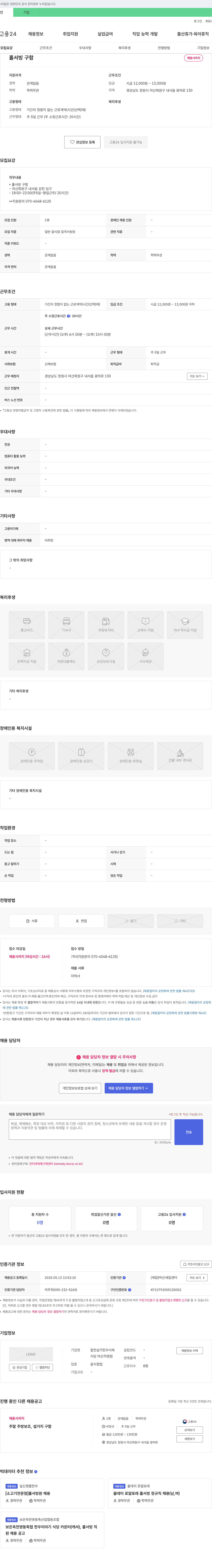 합천삼가한우식육 홀서빙 구함 채용공고