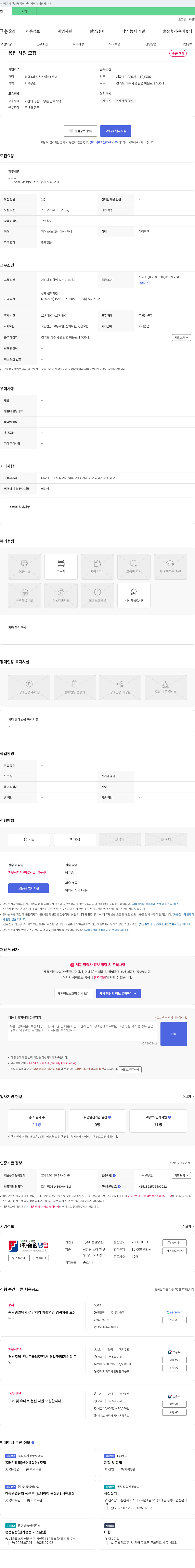 중원냉열 용접 사원 모집 채용공고