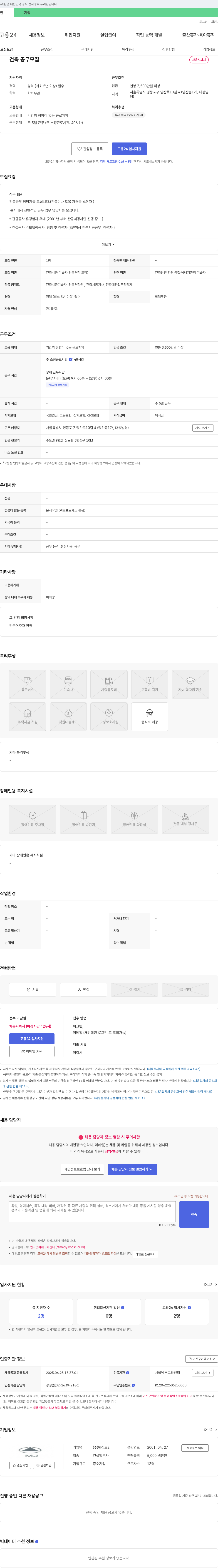 민정토건 건축 공무 모집 채용공고