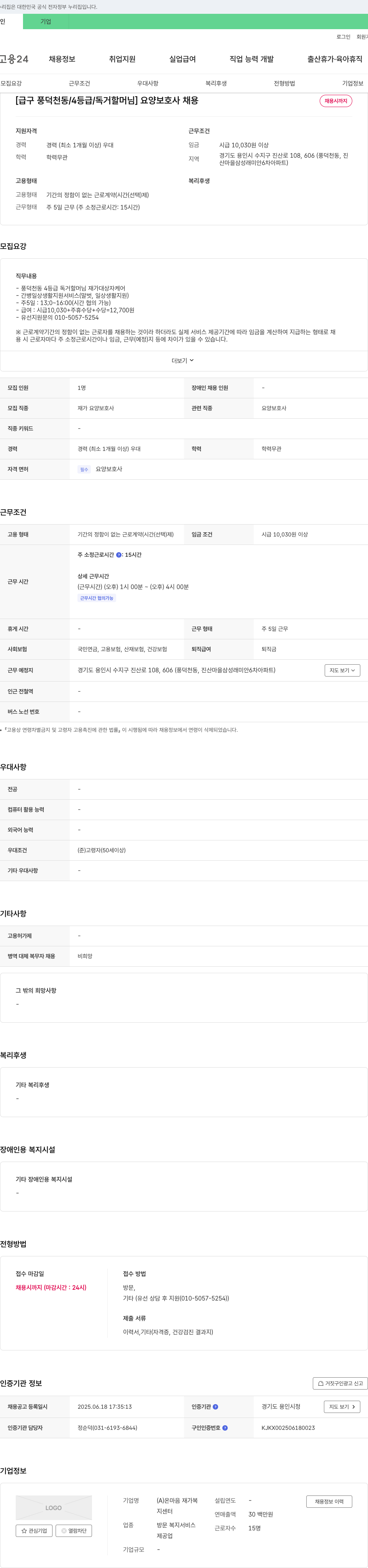 온마음재가복지센터 [급구 풍덕천동 / 4등급 / 독거 할머님] 요양보호사 채용 채용공고