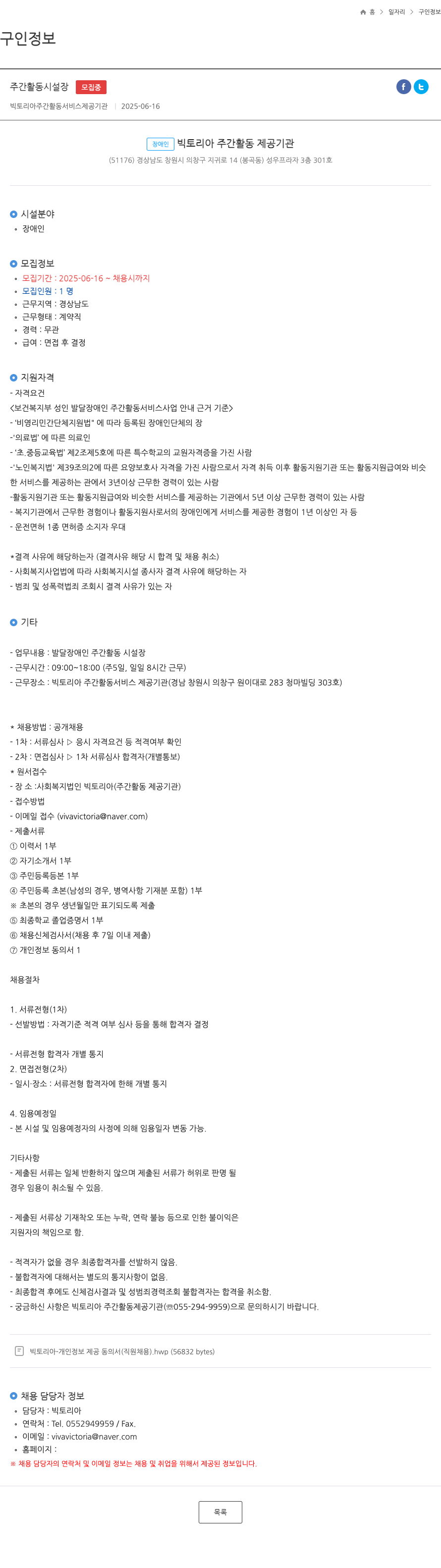 빅토리아주간활동서비스 주간 활동 시설장 채용 채용공고