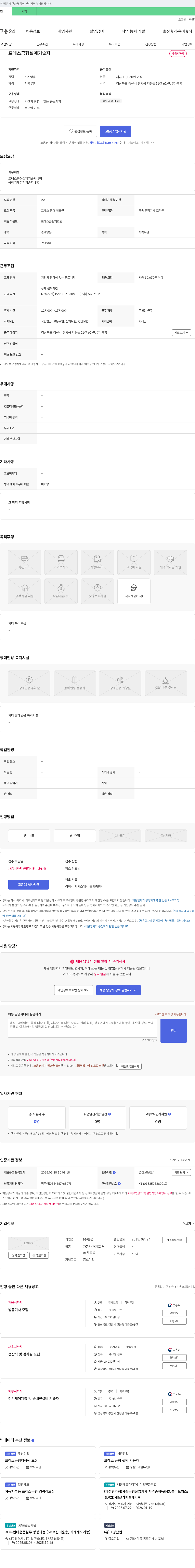 봉영 프레스 금형 설계 기술자 및 공작 기계 설계 기술자 채용 채용공고