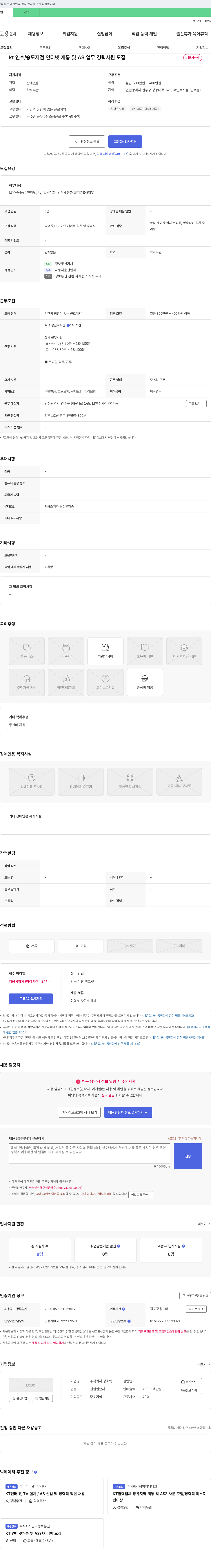 성호넷 kt 연수/송도 지점 인터넷 개통 및 AS 업무 경력 사원 모집 채용공고