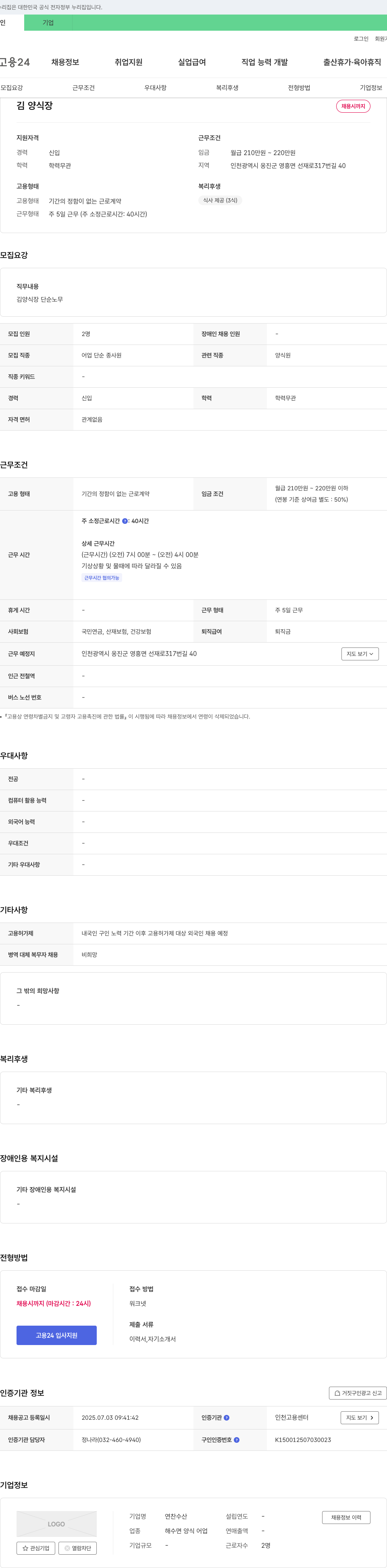 연찬수산 김 양식장 단순 노무 채용 채용공고