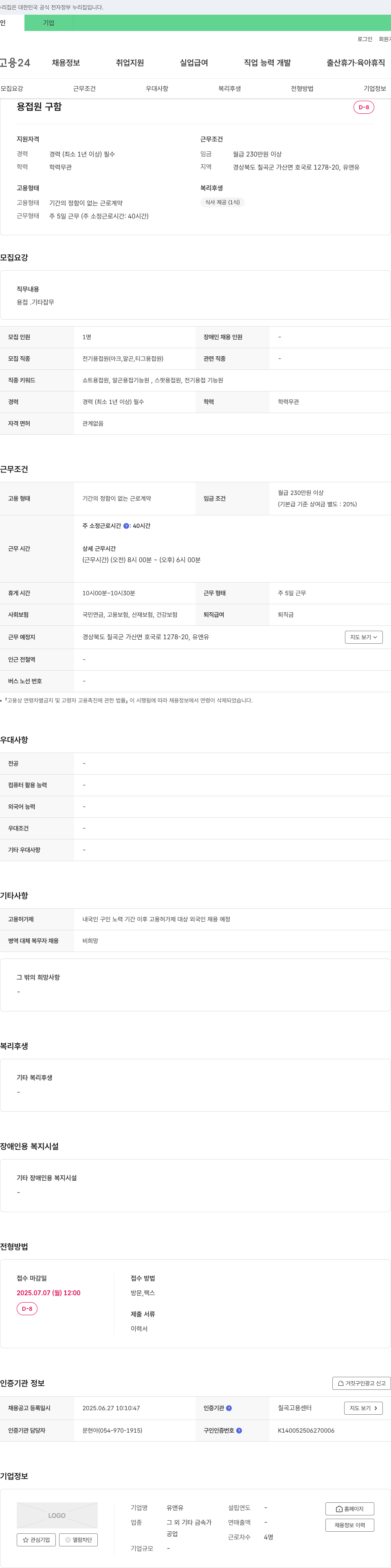 유앤유 용접원 구인 채용공고