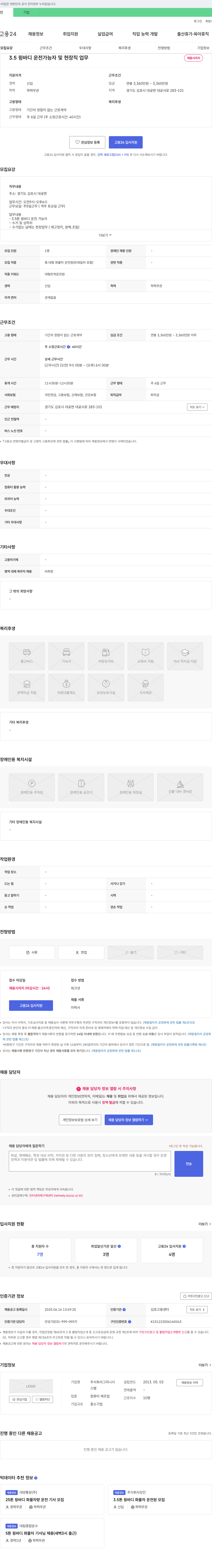 그리니시 3.5톤 윙바디 운전 가능자 및 현장직 업무 채용 채용공고