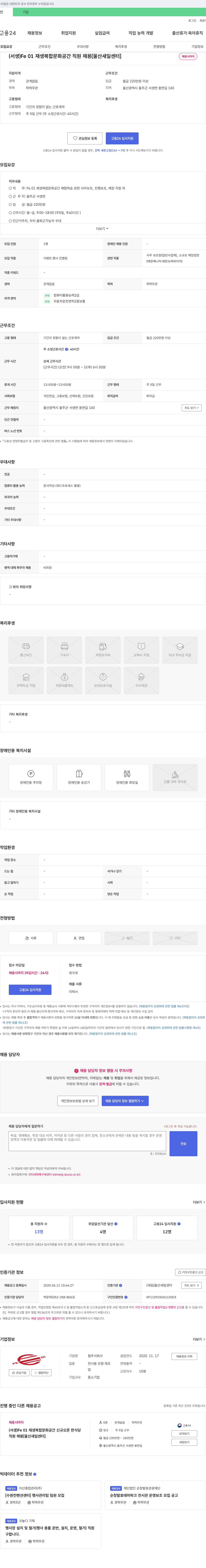 철 (서생) Fe 01 재생 복합 문화 공간 직원 채용 [울산 새일센터] 채용공고