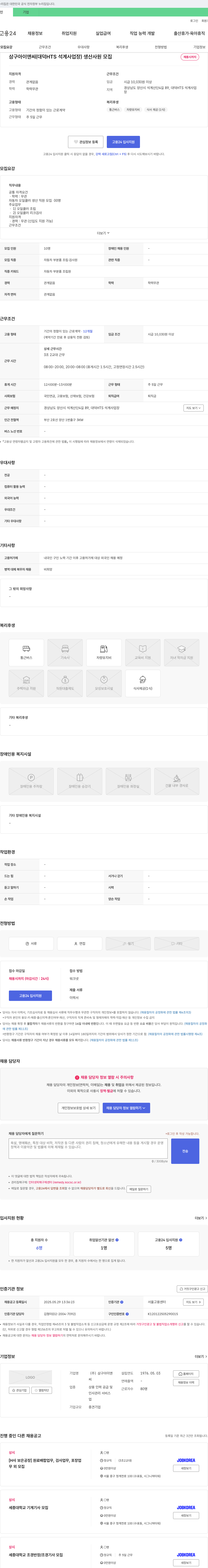 삼구아이앤씨 삼구아이앤씨(대덕 HTS 석계 사업장) 생산 사원 모집 채용공고