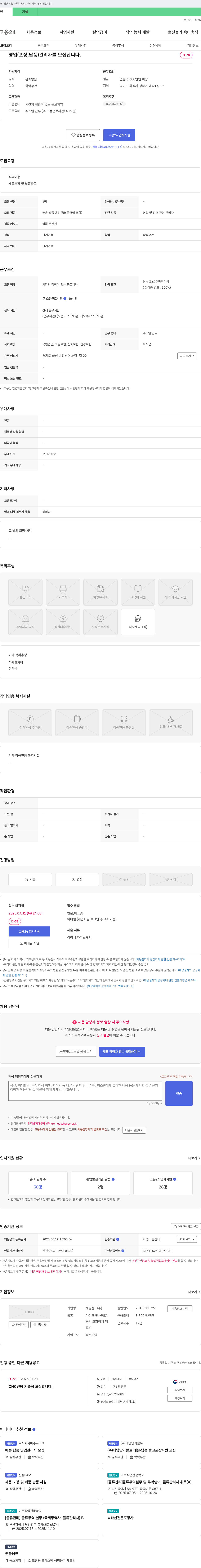 세명벤드 영업(포장, 납품) 관리자 모집 채용공고
