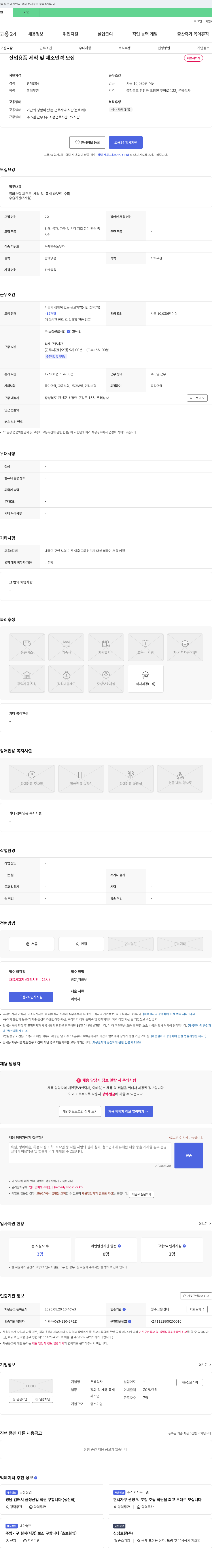 은혜상사 산업 용품 세척 및 제조 인력 모집 채용공고