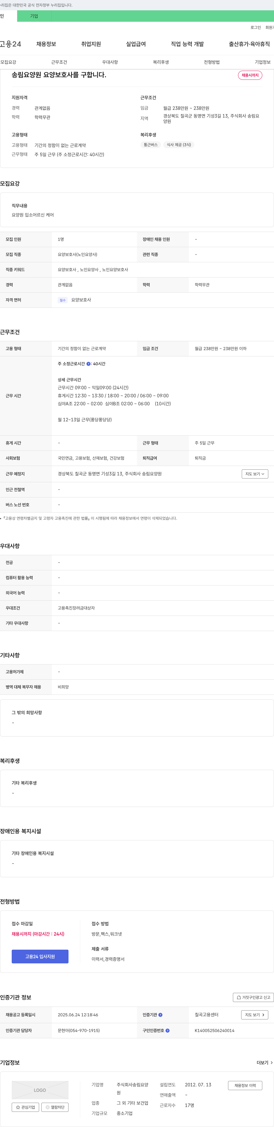 송림요양원 송림 요양원 요양보호사 채용 채용공고