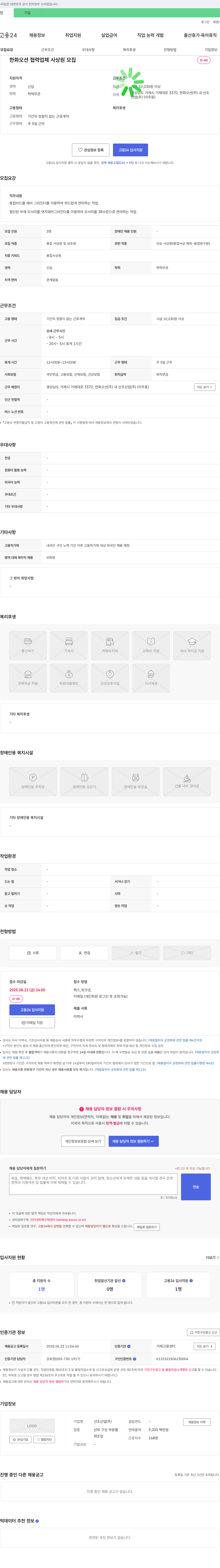 선조산업 한화오션 협력업체 사상원 모집 채용공고