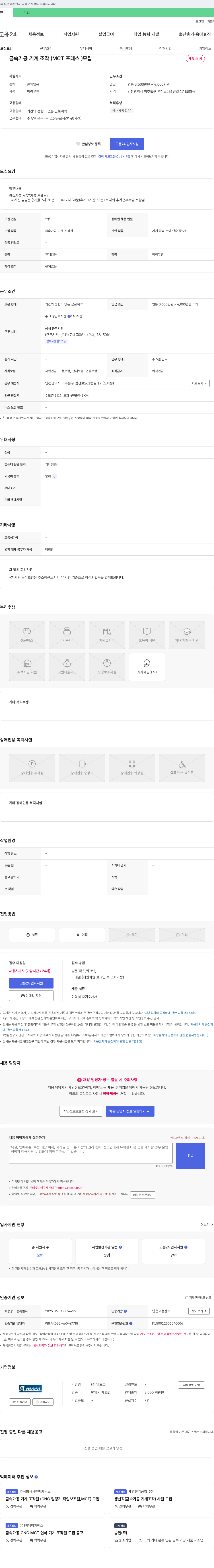 알모코 금속 가공 기계 조작 (MCT 프레스) 모집 채용공고