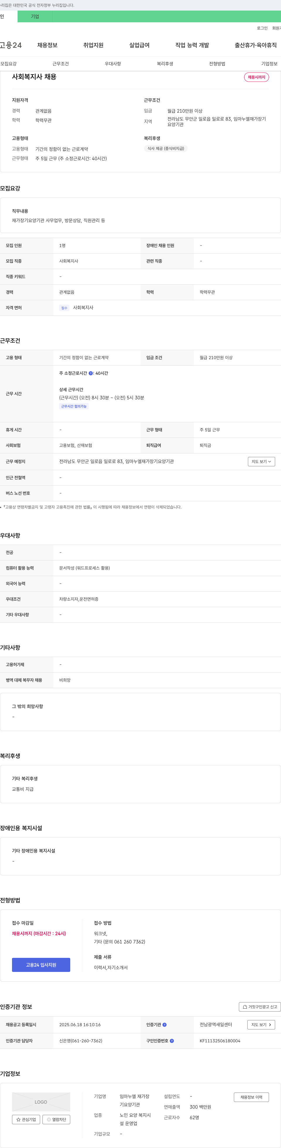 임마누엘재가장기요양기관 사회복지사 채용 채용공고