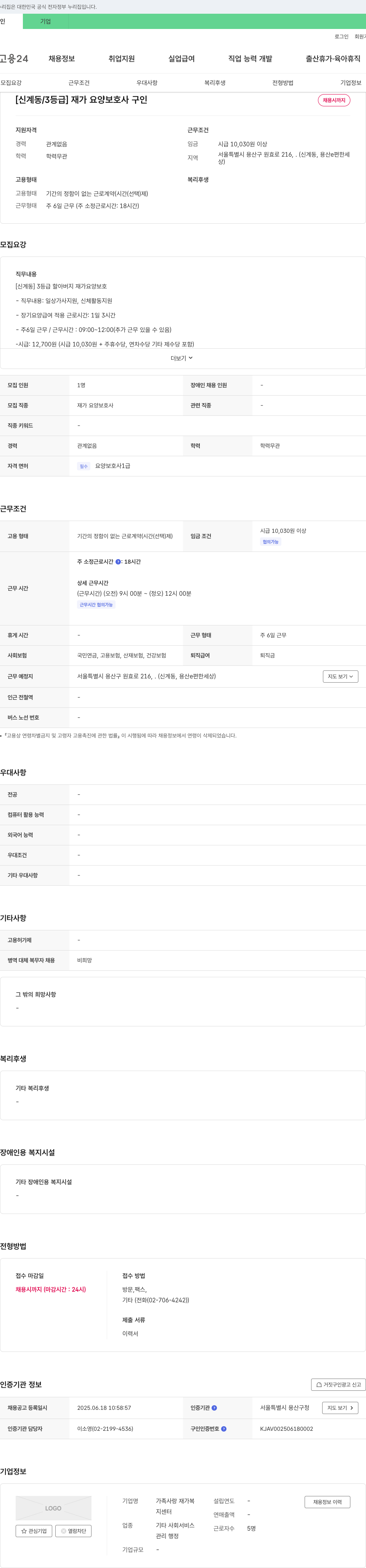 가족사랑 재가복지센터 [신계동/3등급] 재가 요양 보호사 구인 채용공고