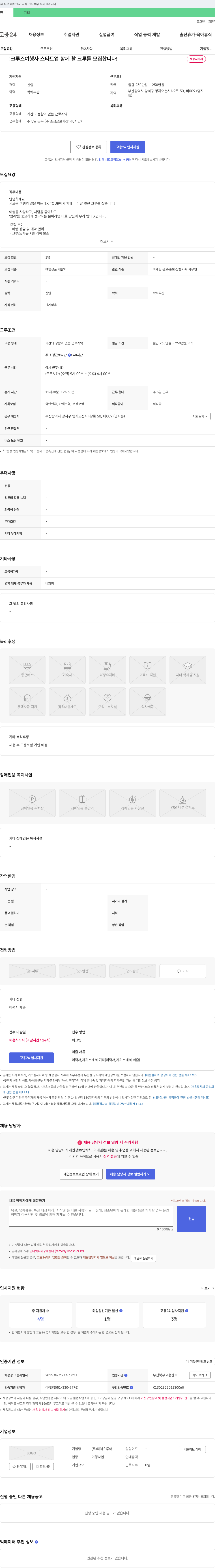 티엑스투어 크루즈 여행사 스타트업 함께 할 크루를 모집합니다! 채용공고