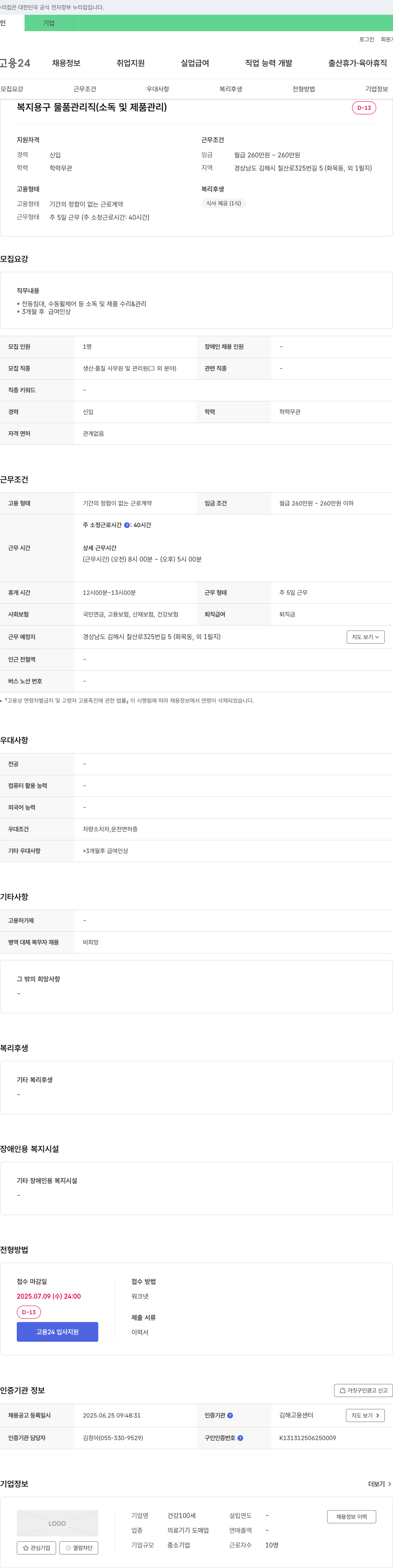 건강100세 복지용구 물품 관리직 (소독 및 제품 관리) 채용 채용공고