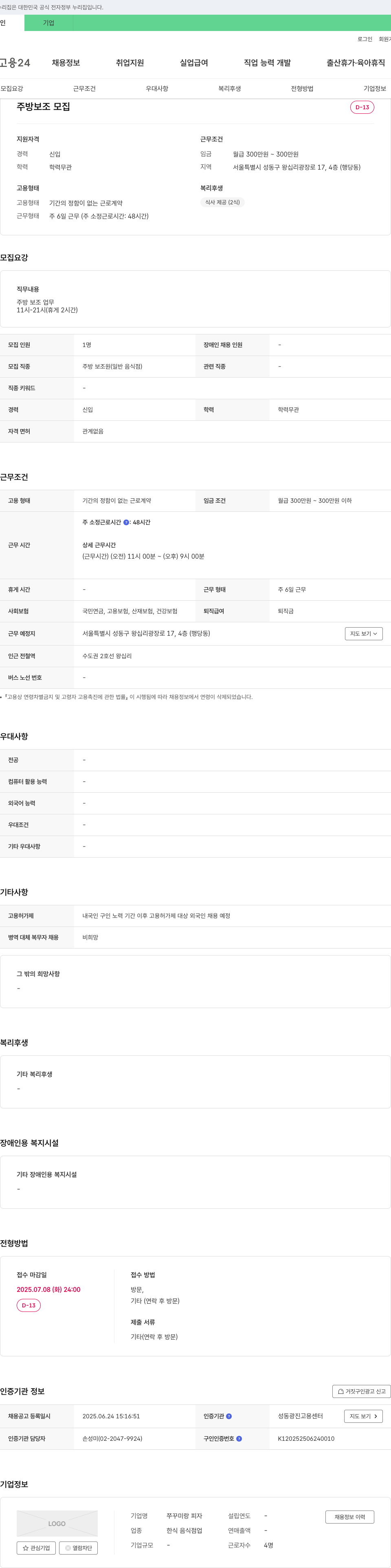 쭈꾸미랑 피자 주방 보조 모집 채용공고