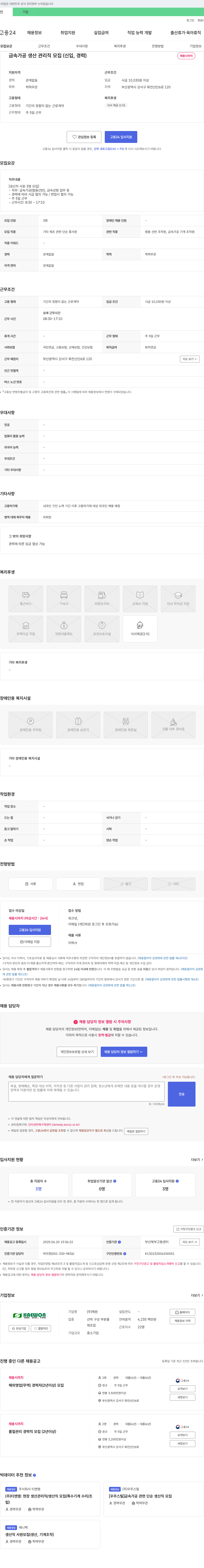 해원 금속 가공 생산 관리직 모집 (신입, 경력) 채용공고