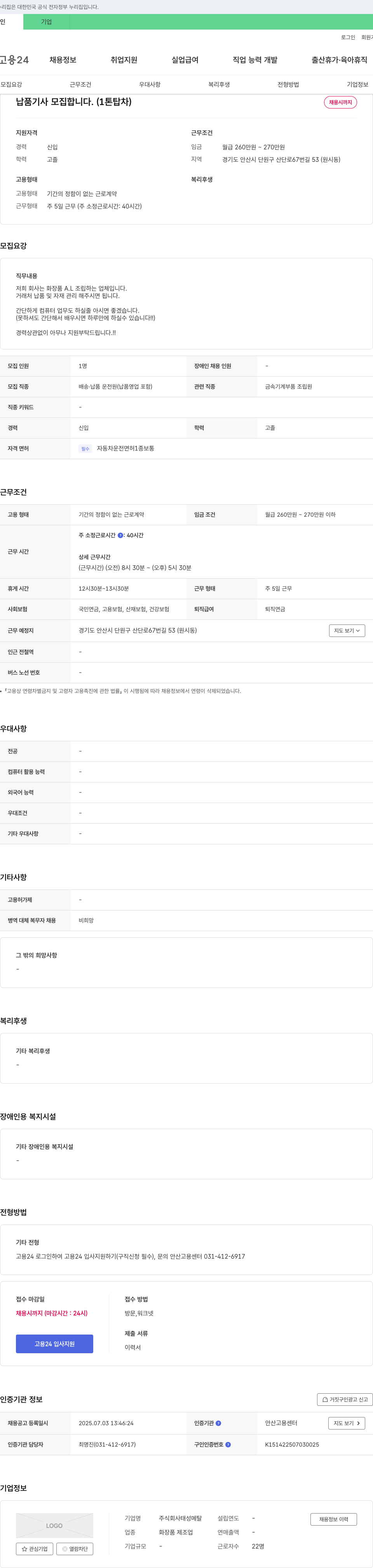 태성메탈 납품 기사 모집 합니다. (1톤 탑차) 채용공고
