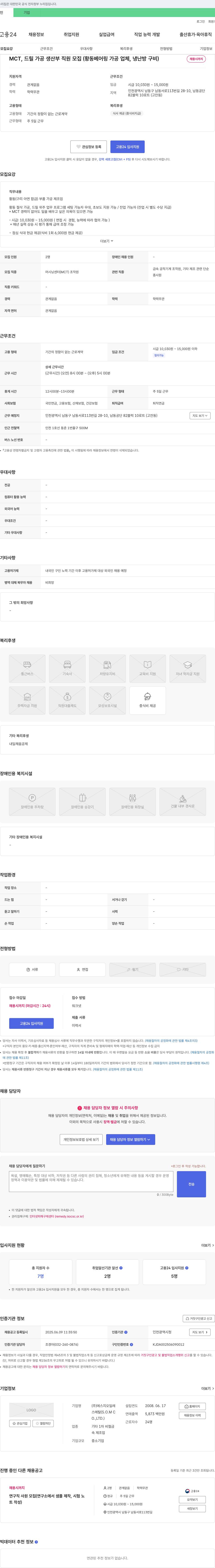 에스지오일레 MCT, 드릴 가공 생산부 직원 모집 (황동 베어링 가공 업체, 냉난방 구비) 채용공고