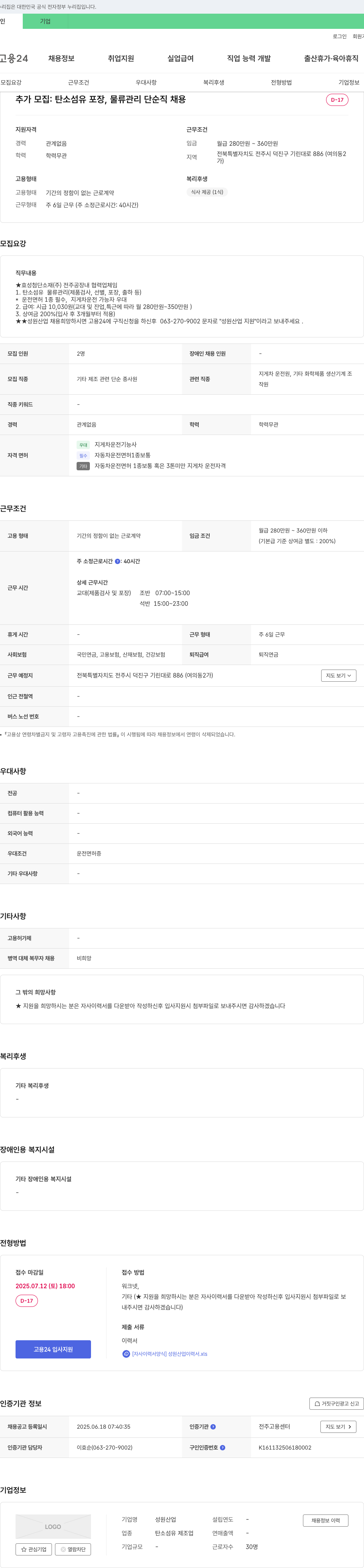 성원산업 추가 모집 : 탄소 섬유 포장, 물류 관리 단순직 채용 채용공고