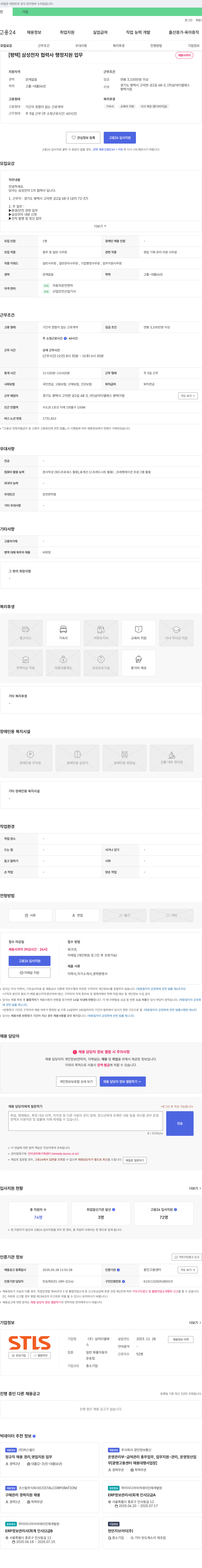 삼덕티엘에스 [평택] 삼성전자 협력사 행정지원 업무 채용 채용공고