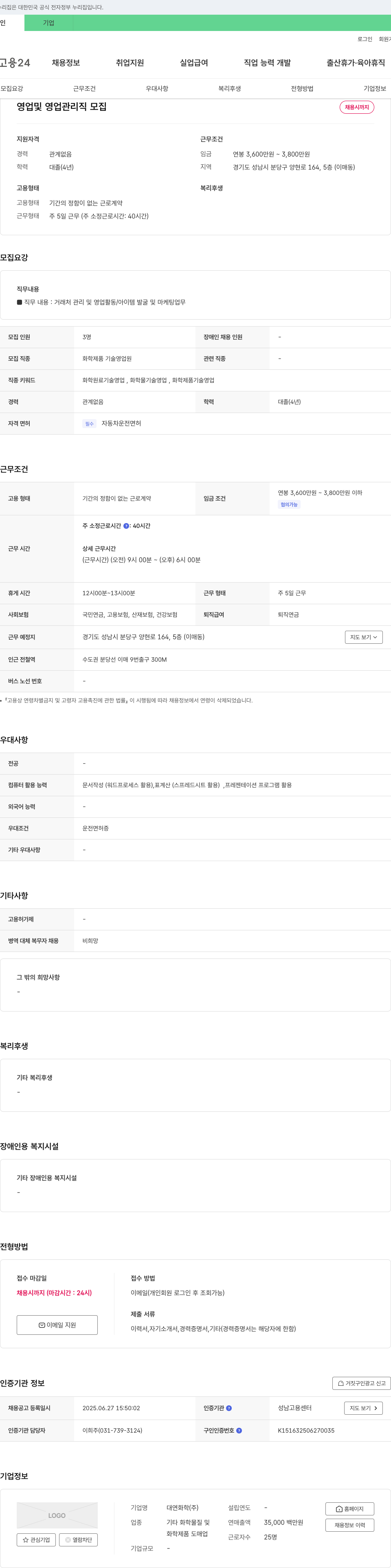 대연화학 영업 및 영업 관리직 모집 채용공고