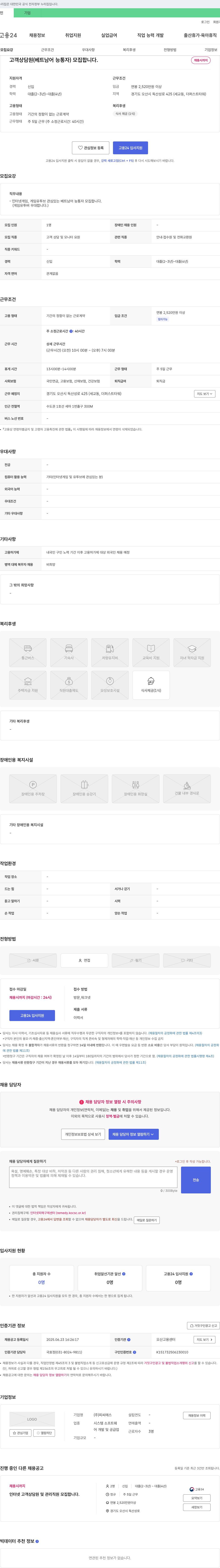 피씨에스 고객 상담원(베트남어 능통자) 모집 채용공고