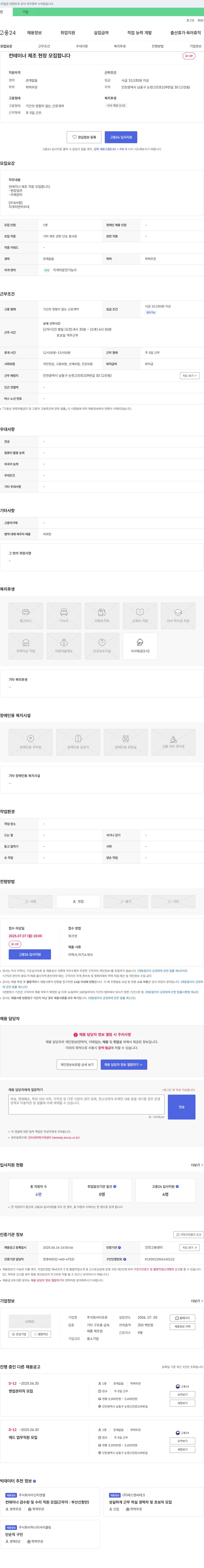 아프로 컨테이너 제조 현장 모집 채용공고