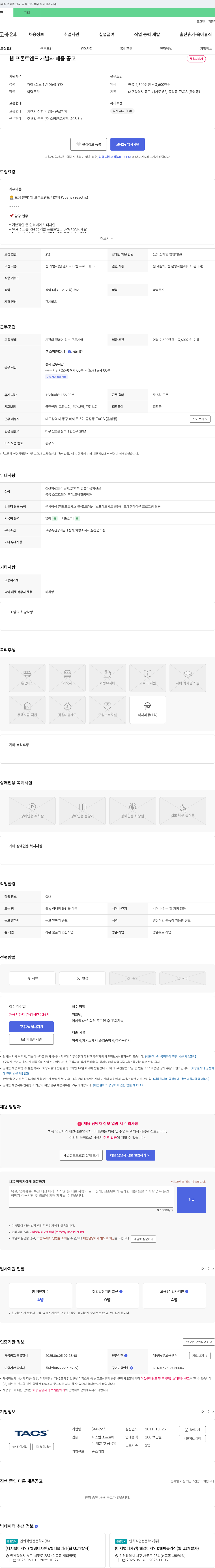 타오스 웹 프론트엔드 개발자 채용 공고 채용공고